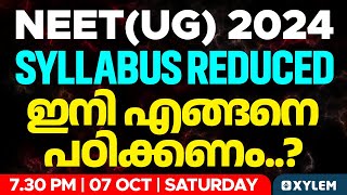 NEET UG 2024  Syllabus Reduced  ഇനി എങ്ങനെ പഠിക്കണം❗️❗️  Xylem NEET [upl. by Charline]