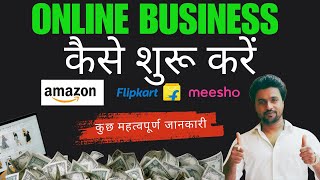 Online business start kaise kare  online business ke liye kya documents chahiye😊 [upl. by Nicks242]