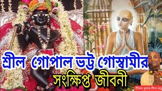 Glories of Srila Gopal Bhatt Goswami বাংলা  July 26 2024  HG Kumar Lila Prabhu [upl. by Enilav395]