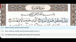 104  Surah Al Humazah  Dr Ayman Suwayd  Teacher  Learn Quran Tajweed [upl. by Henke]