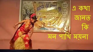 এ কথা জানত কি মন পাখি ময়নাajana path movi song A kotha janto ki mon pakhi moyna [upl. by Ynnob102]