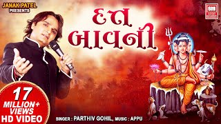 Gujarati Dutt Bavani  દત્ત બાવની  Parthiv Gohil  Gujarati Bhajan  Soormandir [upl. by Un]