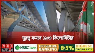 নভেম্বরে পদ্মা সেতু হয়ে যশোর ছুটবে ট্রেন  Padma Rail Bridge  Dhaka to Jessore  Somoy TV [upl. by Akir]