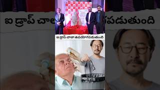 డ్రాప్స్ చాలా ఉపయోగపడతాయి facts intrestinfacts shortvideos [upl. by Adnael]