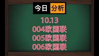 1013足球赛事中国体育彩票分析参考交流足球下 投資 德甲 足球下注 投資 德甲预测 熱門 德甲预测 意甲 分享 意甲预测 投注技巧 欧冠 足球 五大联赛 [upl. by Lokin]