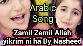 Zammil Zammil Allah yikrim fihaArabic Song by Nasheed [upl. by Ketti788]