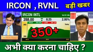 IRCON share latest news today RVNL share news today IRCON new order Ircon share Target [upl. by Belmonte]