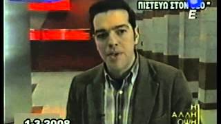 Ο ΤΣΙΠΡΑΣ ΔΗΛΩΝΕΙ ΑΘΕΟΣ 132008 [upl. by Duffy]