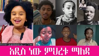 አዲስ ነው ምህረቱ ማለዳ  kalkidantilahun duet viral [upl. by Suivatnom]