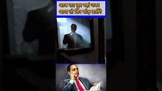 Aaj raat tum yahan najar aaye to shar phod dengelBRAmbedkarl viral shorts jaibhim [upl. by Anitnas]