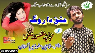 Ishq Da Raog  Mujahid Mansoor Malangi  Punjabi And Saraiki [upl. by Nonah727]