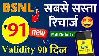 BSNL 91 New Plan Validity 90 Days BSNL Sabse Sasta Validity Recharge ₹91 Sim Chalu Rakhne Ke Liye [upl. by Malik409]