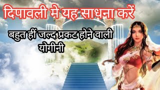 yogini Sur sundari yogini sadhana योगीनी [upl. by Eux]