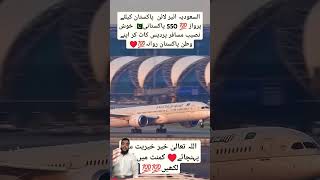 Saudi Airlines Boeing B787 takeoff from makkah trending duet viralvideo aviation shorts saudi [upl. by Heidt]