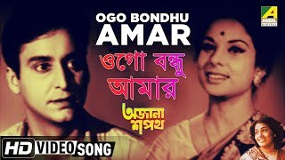 Ogo Bondhu Amar  Ajana Sapath  Bengali Movie Song  Aarti Mukherji [upl. by Asiil]