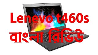 Lenovo ThinkPad t460s Bangla review  active computer  used laptop  shop [upl. by Cannon]