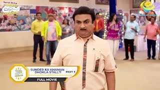 SUNDER KA KHAMAN DHOKLA STALL  PART 3  FULL MOVIE  Taarak Mehta Ka Ooltah Chashmah  तारक मेहता [upl. by Eustatius]