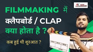 what is film clap or clapborad bollywood filmamaking assistantdirectorjob behindthescene [upl. by Chong]