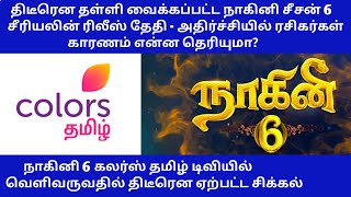 Nagini 6 Tamil New Serial  Naagin 6 Tamil Serial  Nagini 6 Tamil Update  Nagini 6 Tamil Promo [upl. by Ardnossak]