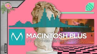 Vaporwave  MACINTOSH PLUS  リサフランク420  現代のコンピュー [upl. by Eelsew]