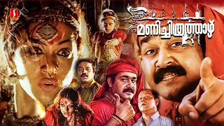 Manichithrathazhu 4K Remastered Malayalam Full Movie  Mohanlal  Suresh Gopi  Shobana  Innocent [upl. by Preuss]