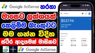 දවසට 10රුපියල් 3000ක් හොයන්න පුළුවන්  Adsterra Sinhala  adsense sinhala  Online Job At Home [upl. by Cheri535]