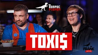 Вопрос Ребром  Toxi [upl. by Adekahs]