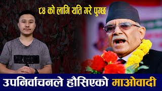 एमालेलाई हराउदै दोस्रो बनेको माओवादीले अब गर्नुपर्ने कुराहरु  Prachanda [upl. by Etezzil475]