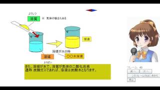 中学理科１年 S16 水溶液の性質と結晶 [upl. by Riorsson]