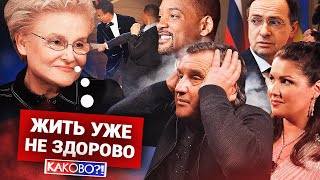 МАЛЫШЕВА УДРАЛА  ПОЛОУМНЫЙ УИЛЛ СМИТ  НЕТРЕБКО ИЗВИНИЛАСЬ [upl. by Atiuqa688]