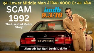 Indias Bigest Scam 1992 The Harshad Mehta Story Explained In Hindi  summarized hindi [upl. by Aurelie716]