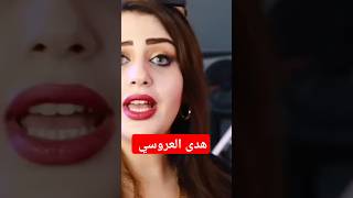 هدى العروسي 🥰💯🔥من اجمل الاصوات الامازيغية تيكتوك atlasmusic اكسبلور amazigh [upl. by Kirimia]