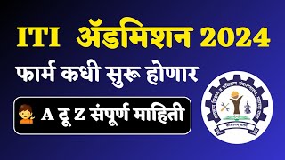 Iti admission 2024 ला कधीपासून सुरुवात   Iti admission 2024 Maharashtra [upl. by Alehcim]