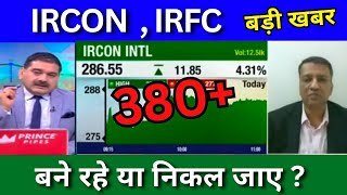 IRCON share latest news today IRFC share news today Ircon IRFC share news today Target price [upl. by Perretta]