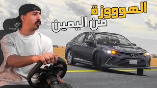 هجولة Assetto Corsa  دركسوني الجديد MOZA R3 من متجر يوسفندي [upl. by Refitsirhc]