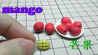 袖珍食物：芒果 Miniature  mango [upl. by Danit]