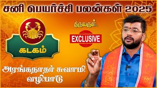 Kadagam Sani Peyarchi palangal 2025  Harish Raman  THIRUVARUL TV [upl. by Grace57]