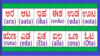 Two Letters Words in Kannada  Simple Words in Kannada  Words in Kannada [upl. by Adliwa370]