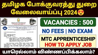 mtc recruitment 2024 in tamil  mtc jobs vacancy 2024  MTC Apprenticeship Recruitment 2024 mtc job [upl. by Anavi]