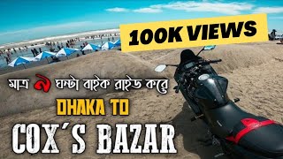 DHAKA TO COXS BAZAR BY BIKE  MOTO VLOG  FEELINGS OF 420KM [upl. by Atteloc825]