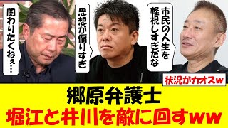 郷原弁護士が福永弁護士と論争を繰り広げた結果、ホリエモンと井川意高さんを敵に回してしまうｗｗｗ [upl. by Reppart]