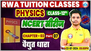 NCERT Physics Class 12 Series  वैद्युत धारा  NCERT Physics Chapter Wise Solution [upl. by Lechner847]