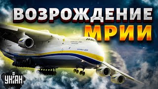 🔥Возрождение украинской Мрии Вот как восстановят знаменитый Ан225 Горячие кадры Реальная история [upl. by Nirrep]