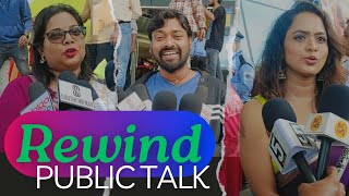 REWIND MOVIE  PUBLIC TALK  MOVIE ACTORS ALSO SPEACH FOR MOVIE publictalk tranding youtubevideos [upl. by Hieronymus]