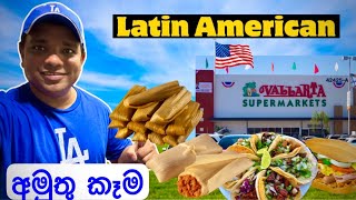 🔴🇺🇸ග්වාතමාලා ලතිනෝ ජාතික කෑම  Taste of Latin America  Sabor y cultura 🇬🇹🇬🇳🇺🇸🇲🇽 [upl. by Scot]