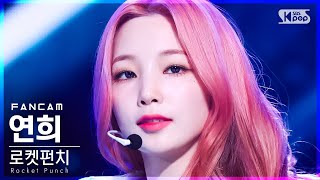 안방1열 직캠4K 로켓펀치 연희 CHIQUITA Rocket Punch YEONHEE FanCam│ SBS Inkigayo20220306 [upl. by Ettenay]