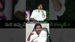 నువ్వు ఊగుతూ చెప్పిన లెక్కలుబడ్జెట్‌లో మ్యాచ్ అవ్వలేదేంటి పవన్ కళ్యాణ్ ysjagan packagestarpk [upl. by Ntsyrk325]