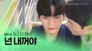 SUB 관계의 재설정이 필요해｜마이 댐 비즈니스 Ep4 [upl. by Nahbois887]