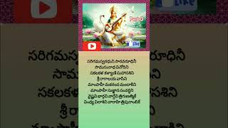 Vaishnavi Bhargavi vagdevi song lyrics part 3 devotionalsongswithlyrics ytshorts music god song [upl. by Aikemit982]