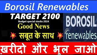 BOROSIL RENEWABLES LETEST NEWS 🔥 BOROSIL RENEWABLES NEWS 🔥 BOROSIL LTD SHARE LATEST NEWS🔥BOROSIL LTD [upl. by Akehsat]